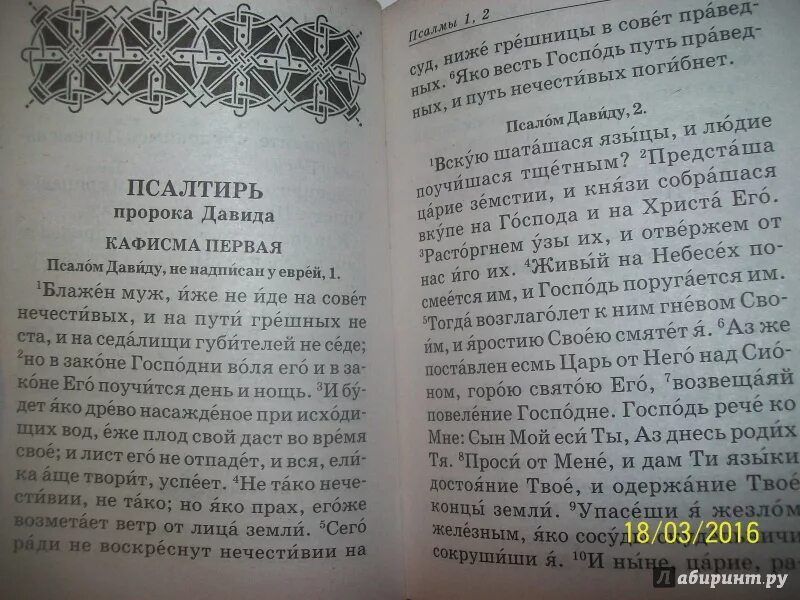 Псалтирь по усопшим до 40. Псалтырь для чтения по усопшим. Псалом по усопшим до 40. Псалом об усопших. Псалом по усопшим читать