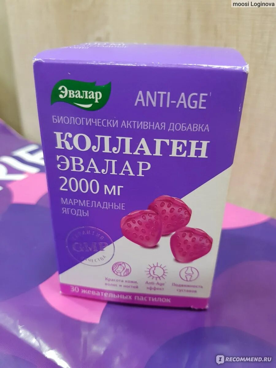 Коллаген эвалар анти эйдж. , 30 шт. Эвалар ягоды мармеладные коллаген отзывы. Коллаген эвалар пастилки. Коллаген мармеладные пастилки жевательные отзывы эвалар.