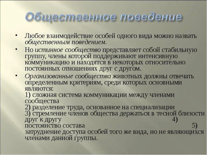 Примеры общественного мнения в жизни. Сообщение о любом взаимоотношениях. Общественное поведение по другому. Поведение общественных групп.