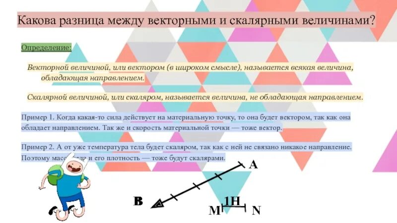 Скалярная и Векторная величина различия. Разница между векторной и скалярной величинами. Скалярные и векторные величины разница. Разница между вектором и скалярной величиной.