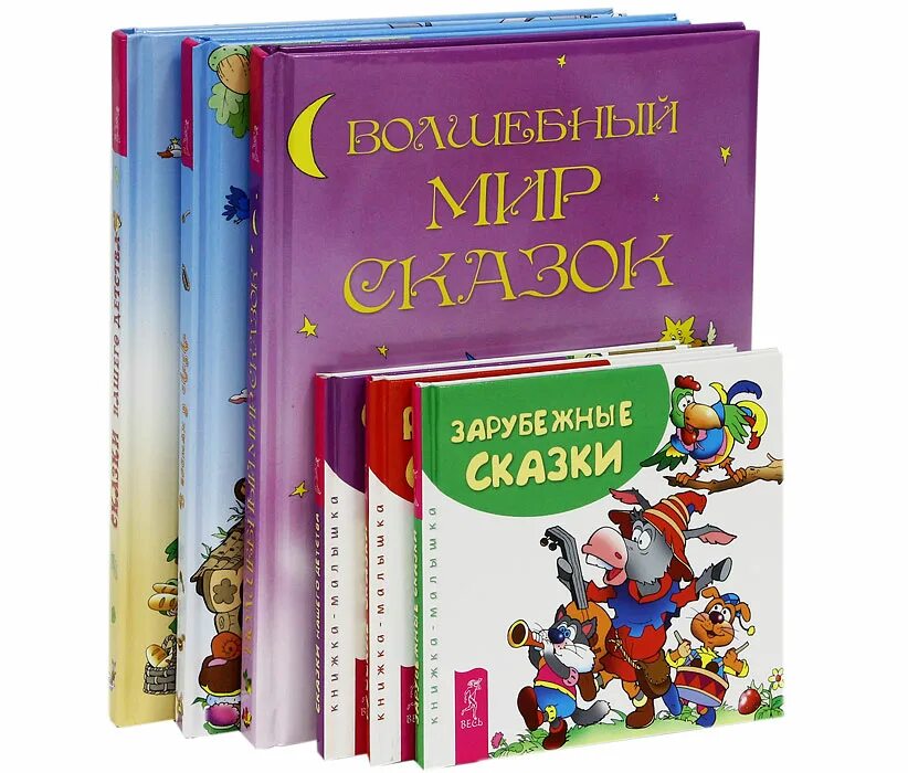 Детские книги. Детские книжки. Книга сказок. Детская литература сказки. Хорошие слова из хороших детских книг