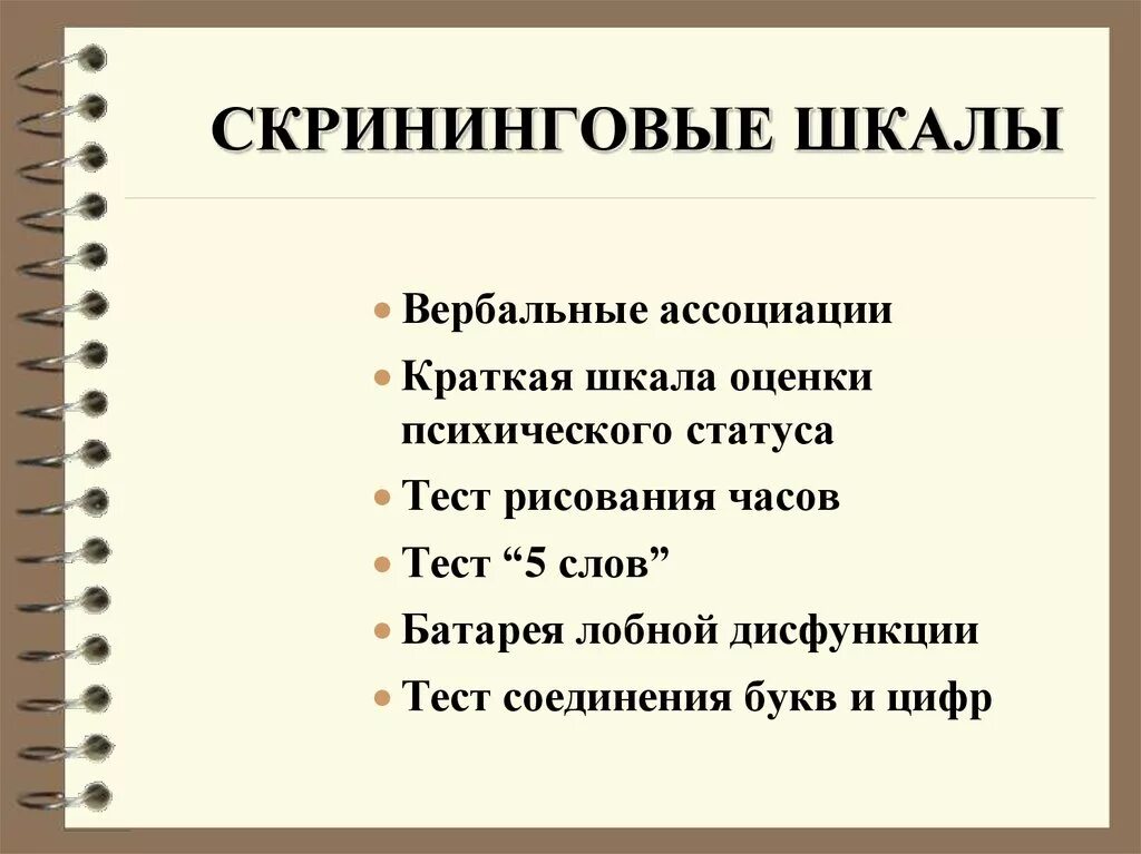 Краткая шкала оценки психического статуса. КШОПС краткая шкала оценки психического статуса. Шкала оценки когнитивных функций. Шкала оценки лобной дисфункции. Шкала психического статуса