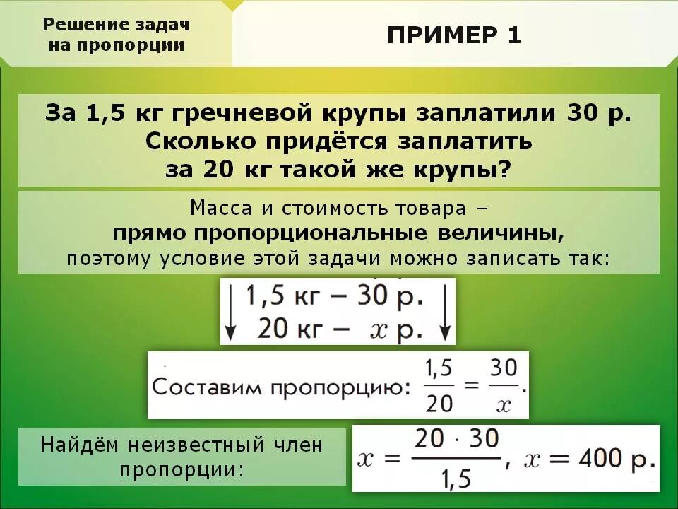 Как решаются задачи с пропорциями 6 класс. Как решать задачи с пропорциями. Как составлять пропорции в задачах. Задачи на пропорции. Составь любую пропорцию