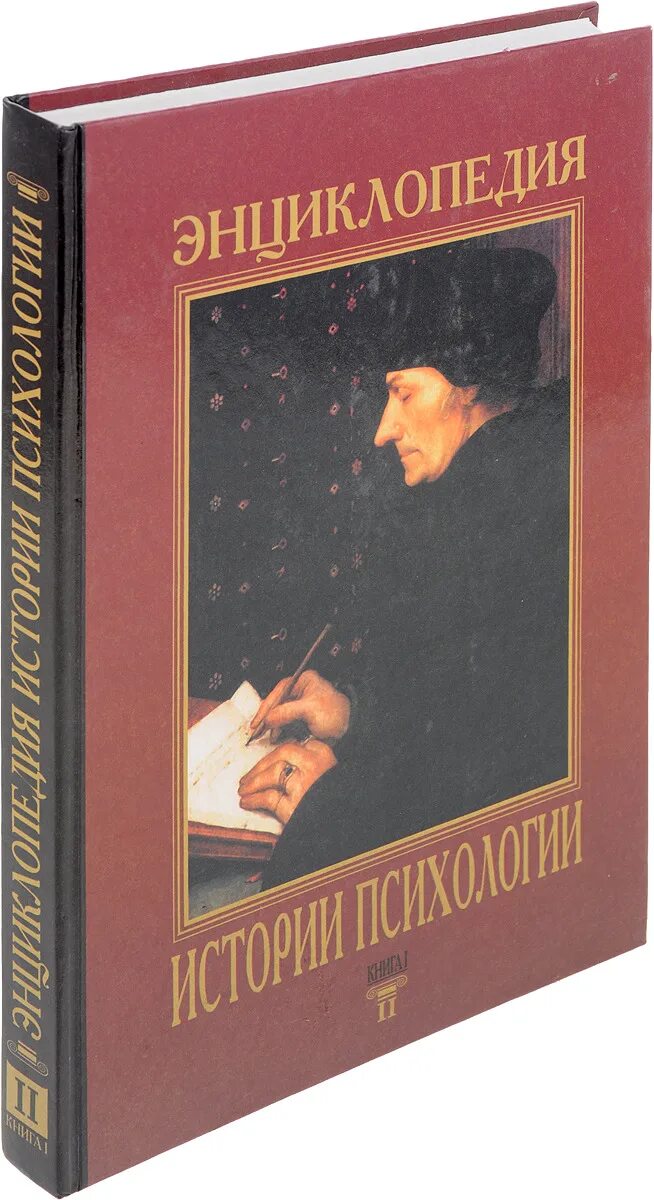 Книг история психологии. История: энциклопедия. История психологии. История современной психологии Шульц.