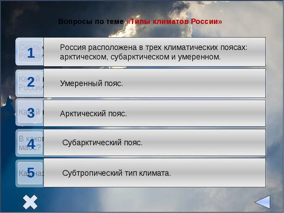 Тест по теме типы климатов россии. Климатические пояса россии тест. Тест на тему климатические пояса. Тест типы климатов. Тест типы климатов.