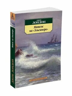 Мятеж на эльсиноре книга