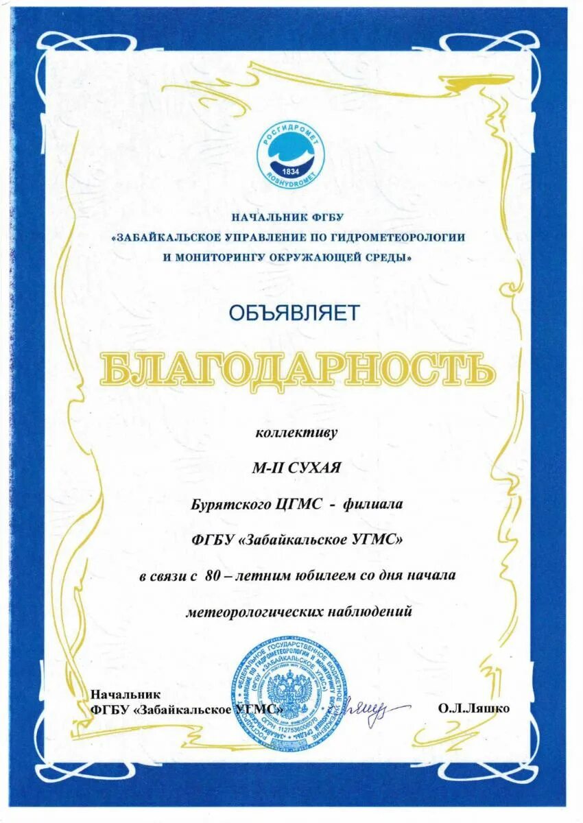 сайт фгбу забайкальское угмс