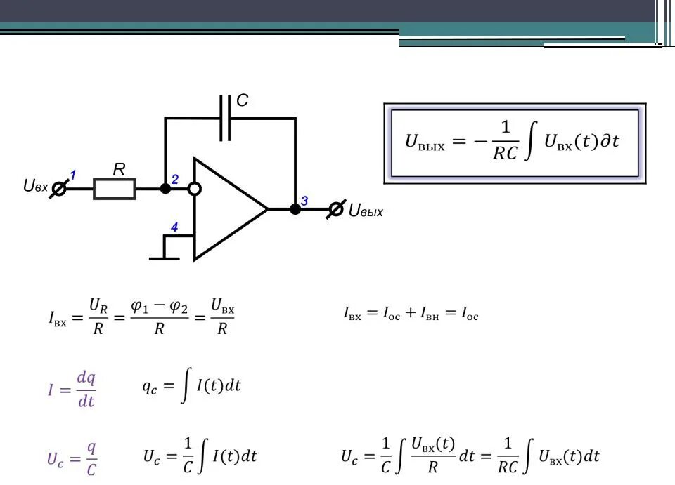 1 интегратор. Интегратор на операционном усилителе схема. Схема включения ОУ интегратор. Интегратор на логических элементах. Интегратор на ОУ схема.