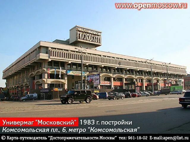 комсомольская площадь 6. метро комсомольская универмаг московский. торговый центр московский на комсомольской магазины. тц универмаг московский комсомольская площадь. , д.