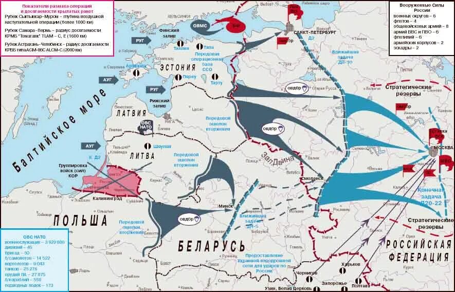 План НАТО нападения на России на карте. План наступления НАТО на Россию. План нападения на РФ НАТО. Карта наступления НАТО на Россию.