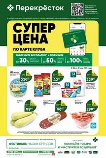 Перекресток каталог товаров нижний