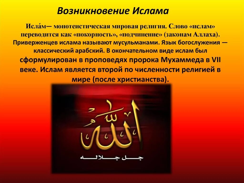 Как переводится слово перед. Основные символы Ислама. Мусульманские знаки символы.