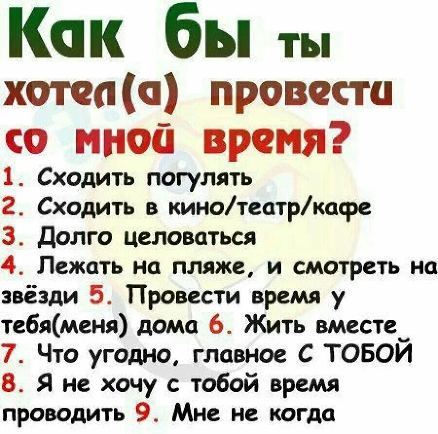 Варианты вопросов мужчине. Вопросы парню. Интересные вопросы. Вопросы девушке. Вопросы другу.