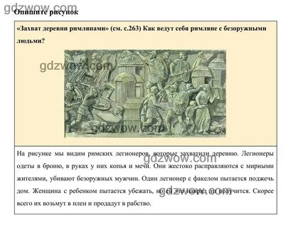 История пятый класс 3 параграф