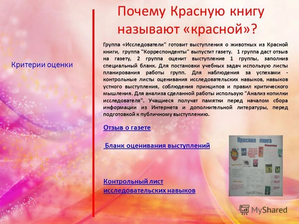 что означают цвета в красной книге. почему книга называется красной книгой. почему красная книга называется красной. почему человека называют голубым. почему красная армия называется красной.