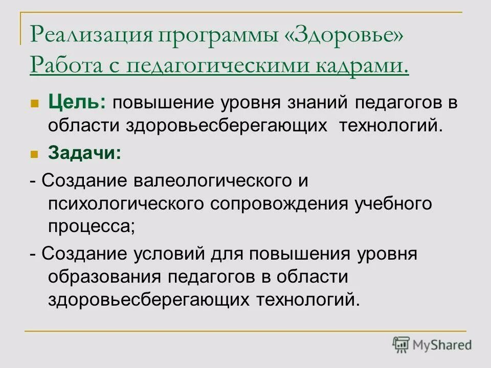 г. парциальная программа здоровье алямовская. характеристика программы здоровье. г. характеристика программы здоровье.