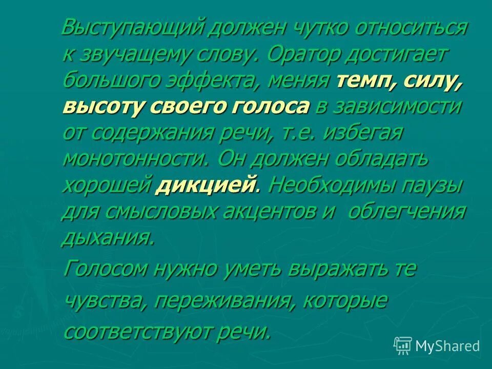Ораторское мастерство понятие. Предложение со словом оратор. Предложения со словом невысокий. Предложение со словом слушать оратора. Значение слова оратор история 5 класс.