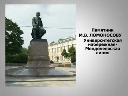 Ломоносов университетский