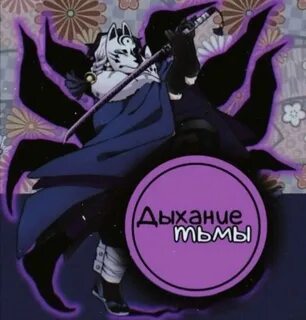 Каты дыхания луны