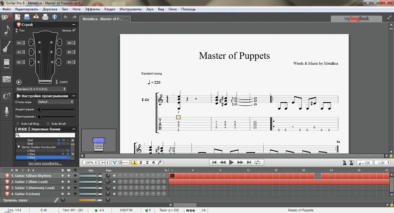 как в гитар про сделать. 3. как в гитар про сделать. Guitar pro 7. 1.
