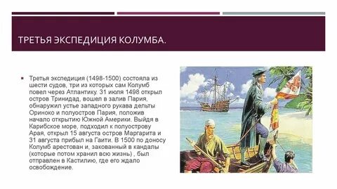 Открытие карибского моря