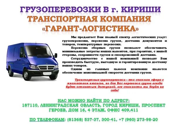 Перевозка кириши. Визитки грузоперевозки. Транспортные компании кириши. Транспортные компании кириши. Визитки грузоперевозки газель.