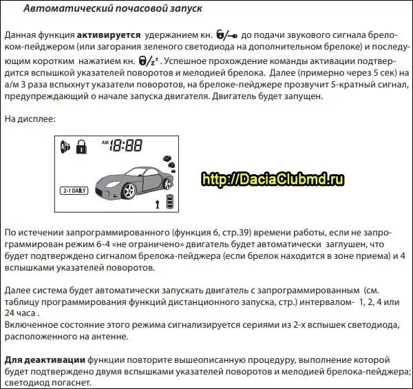 Отключение автоматического запуска. Tomahawk TZ-9031. Автоматический почасовой запуск двигателя томагавк 9030. Автоматический почасовой запуск двигателя томагавк х5. Автоматический почасовой запуск двигателя томагавк 9020.