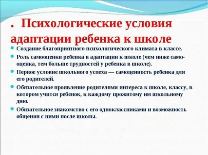 Адаптация к новому учебному году