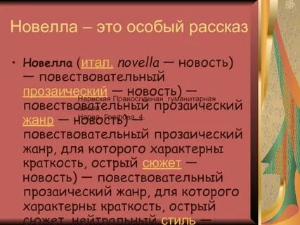 Новеллы жанр комедия