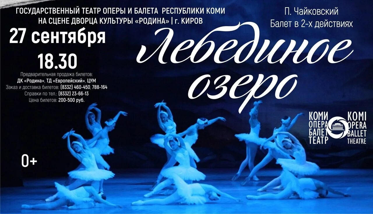 Музыку к опере или балету исполняет
