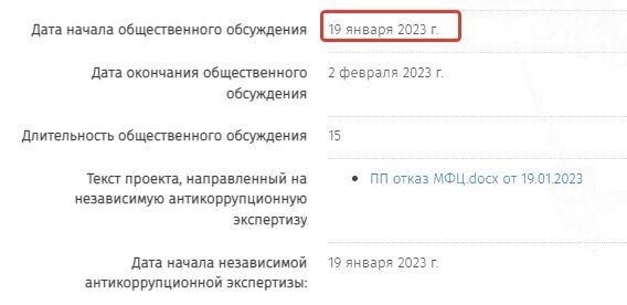Мфц отказ от биометрических данных. Мфц отказ от биометрических данных