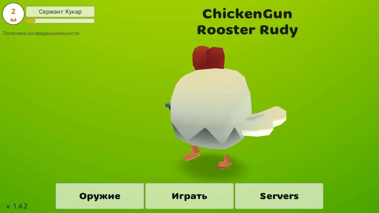 Старый чикен ган версия 1.0. Roosters Firefight. Rooster Rudy Firefight. Руди Chicken Gun. Rooster Rudy последняя версия.