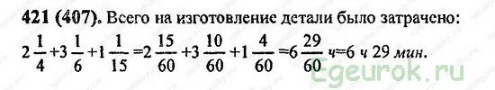 Номер 421 по математике 6 класс Виленкин. Математика 6 класс номер 421 задача.