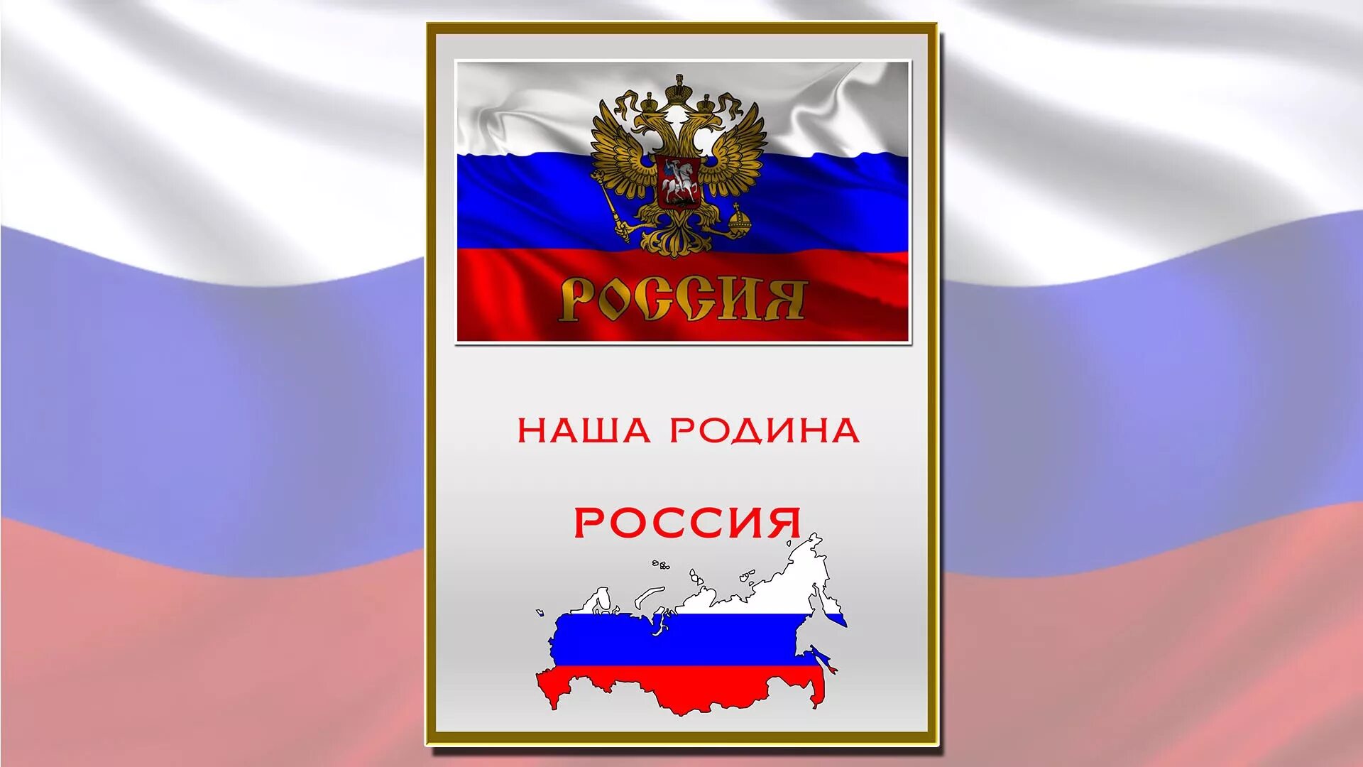 России ppt. Наша Родина Россия для дошкольников. Россия - моя Родина. Наша Родина Росси для дошкольников. Папка наша Родина Россия.