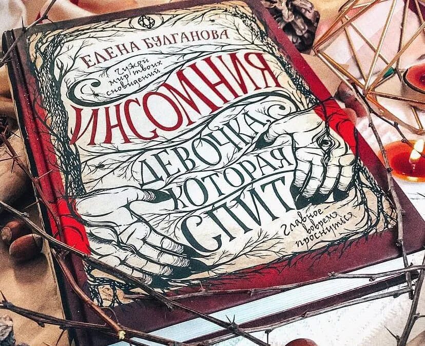 Толстой интересные книги. Книги 12+. Интересные книги 12+. Инсомния трилогия.