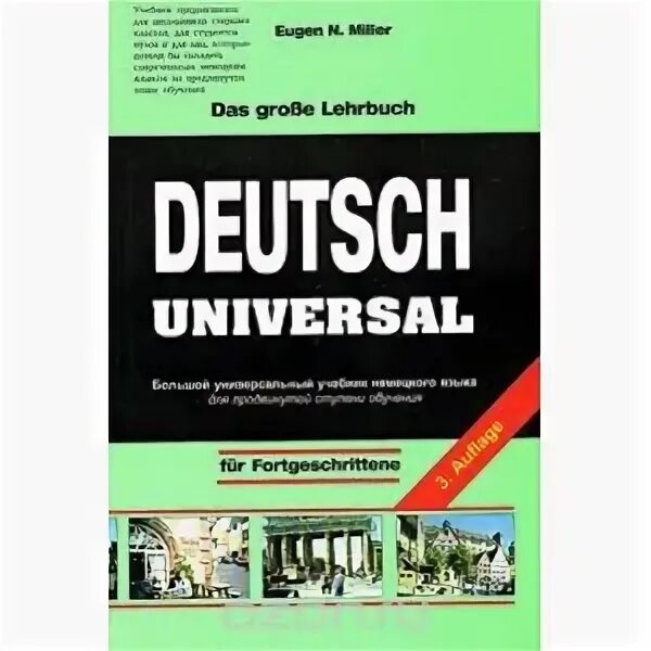 Немецкий язык справочник. Немецкий язык Миллер Deutsch Universal. Учебник немецкого языка Deutsch. Учебник по немецкому языку Миллер. Немецкий язык учебник для вузов.