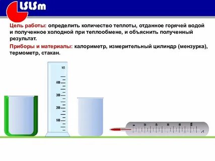 Лабораторная работа 1 сравнение количества теплоты