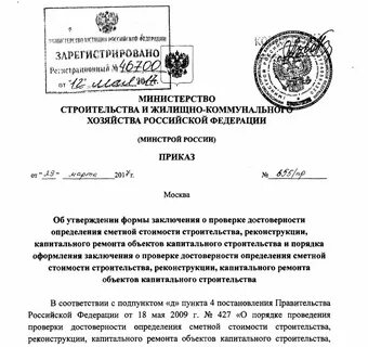 Приказ минстроя капитальный ремонт