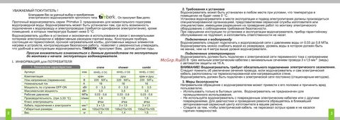Причина списания водонагревателя