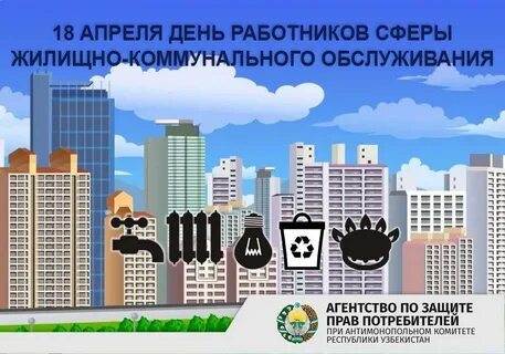 Қурилиш ва уй жой коммунал хўжалиги вазирлиги