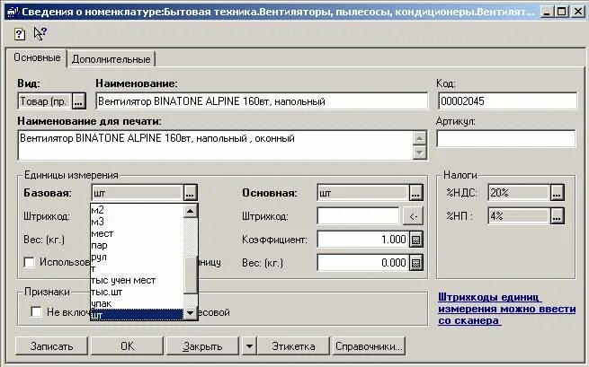 Справочник 1с 7.7. 1с 7.7 номенклатура. Справочники в 1с 7.7что это. 1с 7.7 комплексная. 1с 7.7 обработка печать номенклатуры.