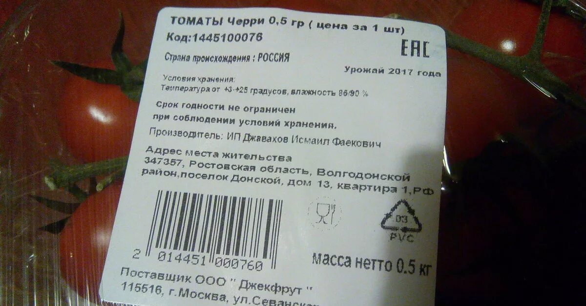 Томаты черри срок годности. Срок годности помидоры черри. Срок годности помидоров свежих. Томаты черри срок хранения.