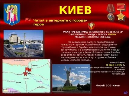 Указать город герой