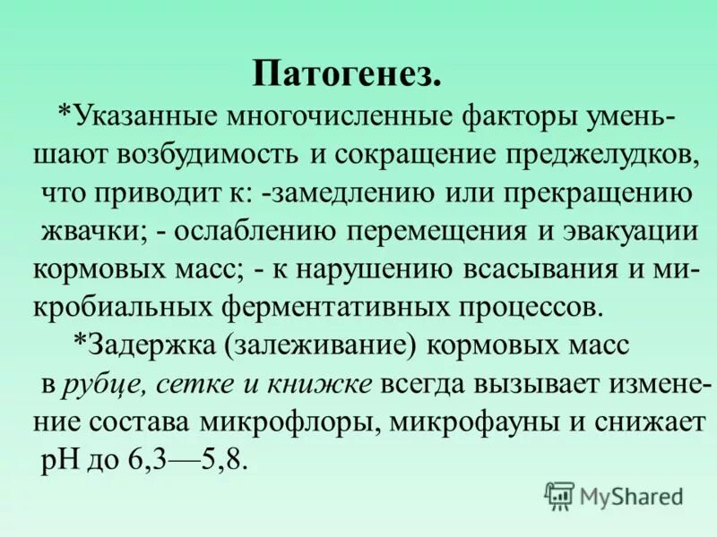 Гипотония преджелудков. Презентация атония преджелудков. Сокращение преджелудков. Гипотония преджелудков презентация. Дистонии преджелудков.