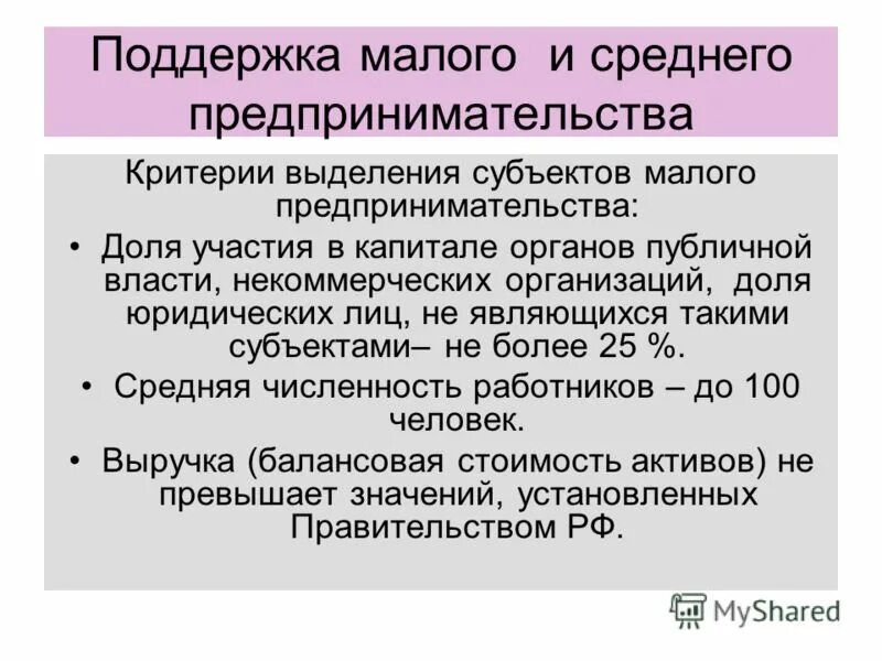 Численность работников малого предприятия. Малые предприятия численность работников. Малое предпринимательство численность работников. Средний бизнес численность работников. Малые предприятия численность работников.
