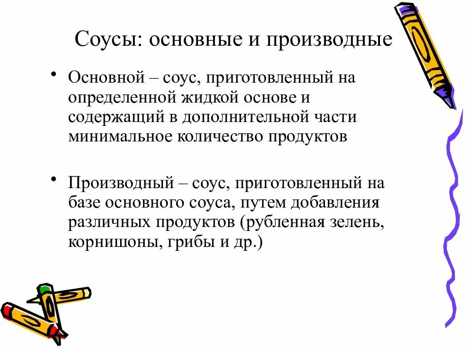 Соус белый основной и его производные. Приготовление производных соусов. Приготовление производных соусов. Заполните таблицу производные молочного соуса. Заполните таблицу производные молочного соуса.