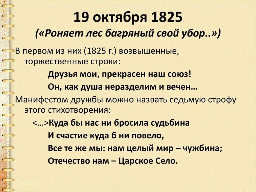 Что было 19 октября. 19 Октября 1825 Пушкин. 19 Октября Пушкин стихотворение. 19 Октября Пушкин роняет лес.