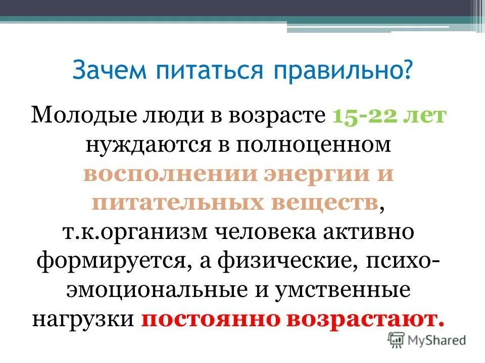 Возрасту почему а