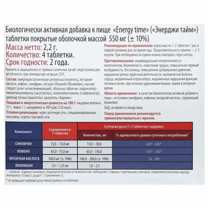 Энерджи тайм. Энерджи тайм таблетки. энерджи тайм 4 таблетки. энерджи тайм квадрат с. таблетки энерджи тайм инструкция.