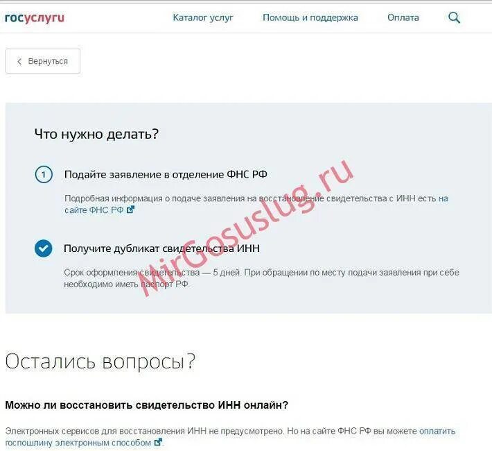 Восстановить инн при утере через госуслуги. Восстановить ИНН. ИНН через госуслуги. ИНН на госуслугах. Копия ИНН через госуслуги.